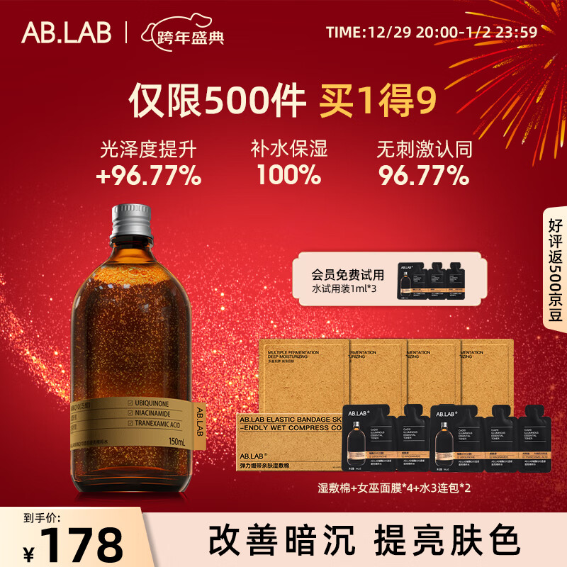 AB.LAB透感精粹辅酶Q10女巫水150ml爽肤湿敷补水保湿男女ablab护肤礼物
