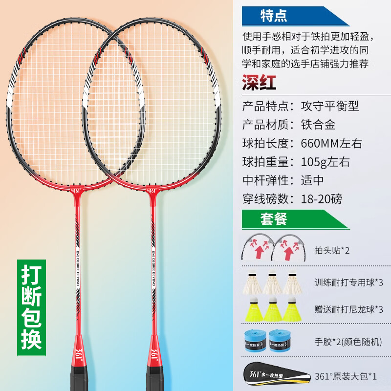 361° 羽毛球拍雙拍超輕碳素羽毛球拍成人進(jìn)攻專(zhuān)業(yè)耐用型雙拍耐打套裝 鐵合金雙拍【紅色】