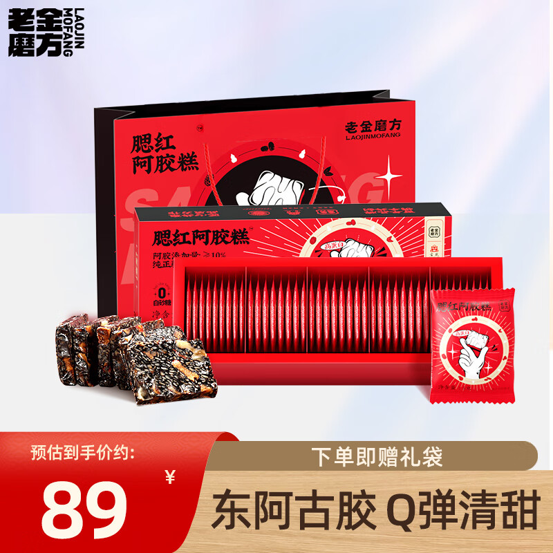老金磨方阿胶糕礼盒210g 腮红东阿古胶原味药食同源即食阿胶高滋补礼盒 【单盒+礼袋】