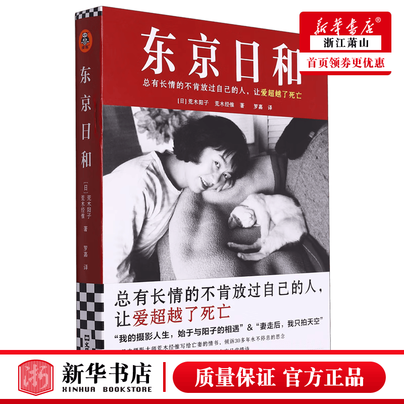 东京日和 文汇出版社 外国文学 外国文学-各国文学 文汇 图书籍