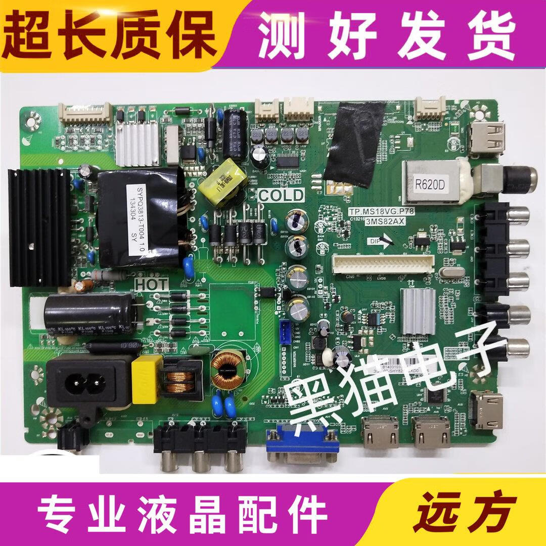 约巢原装 乐华led40c720j/42l20/42c720j主板tp.ms18vg.p78屏参可选