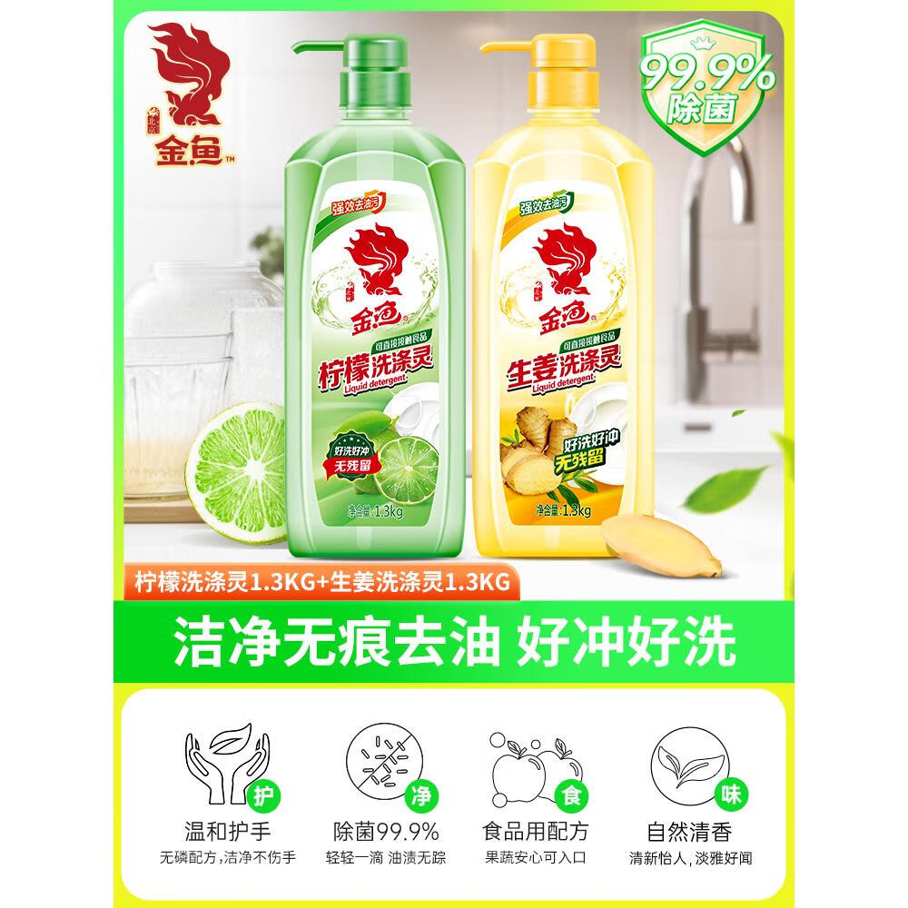 映棠金鱼柠檬洗洁精家用生姜洗涤灵2.