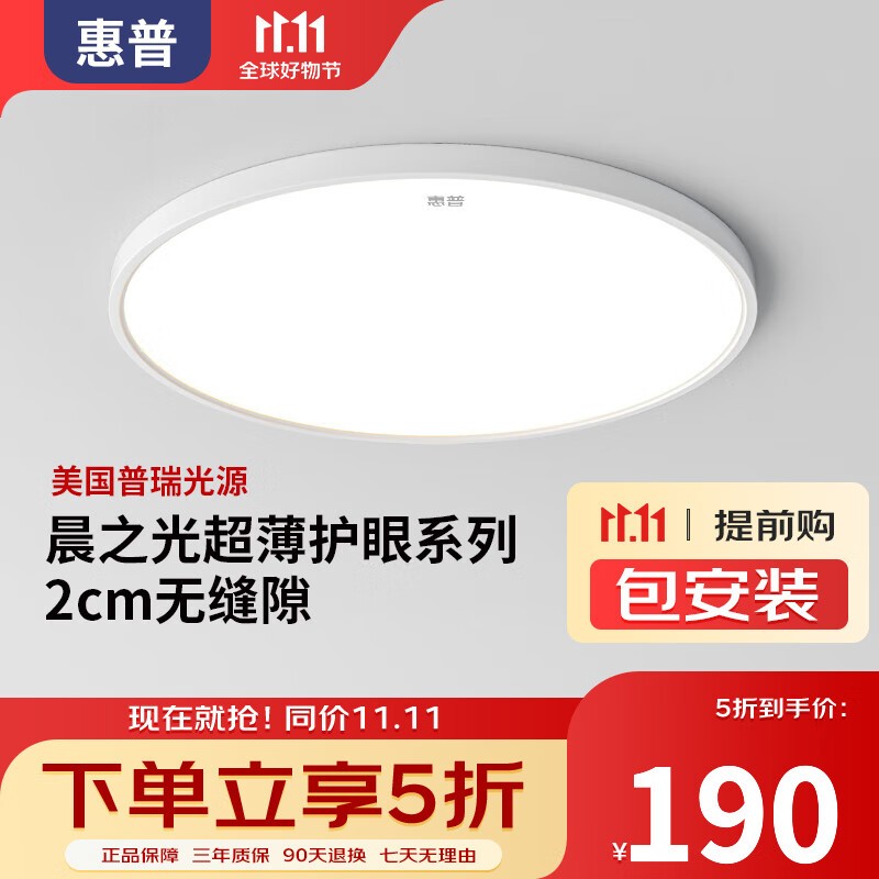惠普卧室吸顶灯普瑞全光谱护眼简约现代超薄儿童主卧书房间灯具晨之光 进口普瑞光源40cm三色变光高性价比高么？