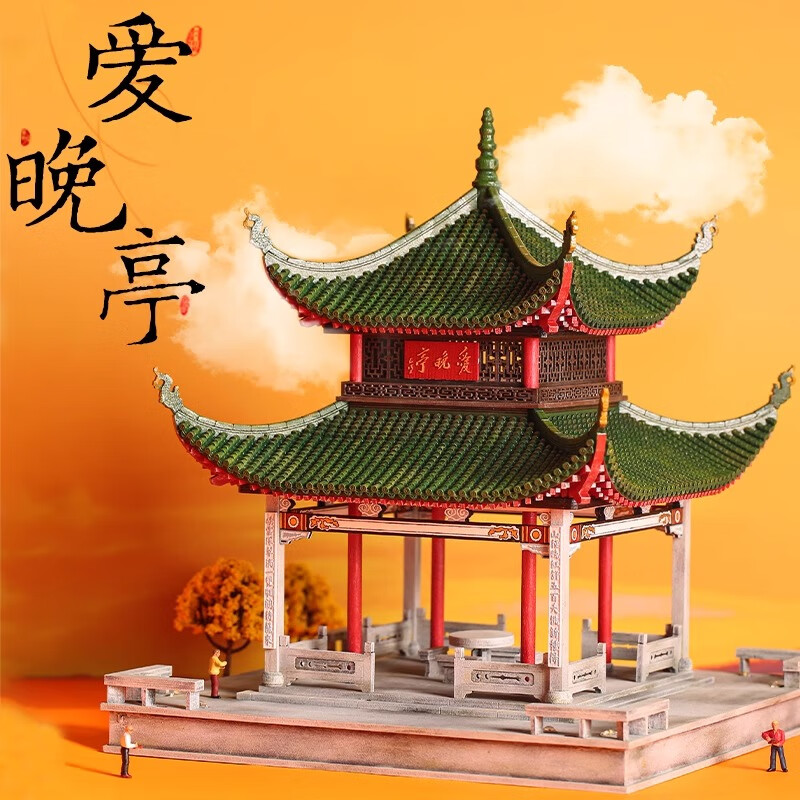隐榫万春亭榫卯积木中国古建筑模型成人高难度木质拼装玩具国产斗拱 爱晚亭【四大名亭之一】 京东折扣/优惠券