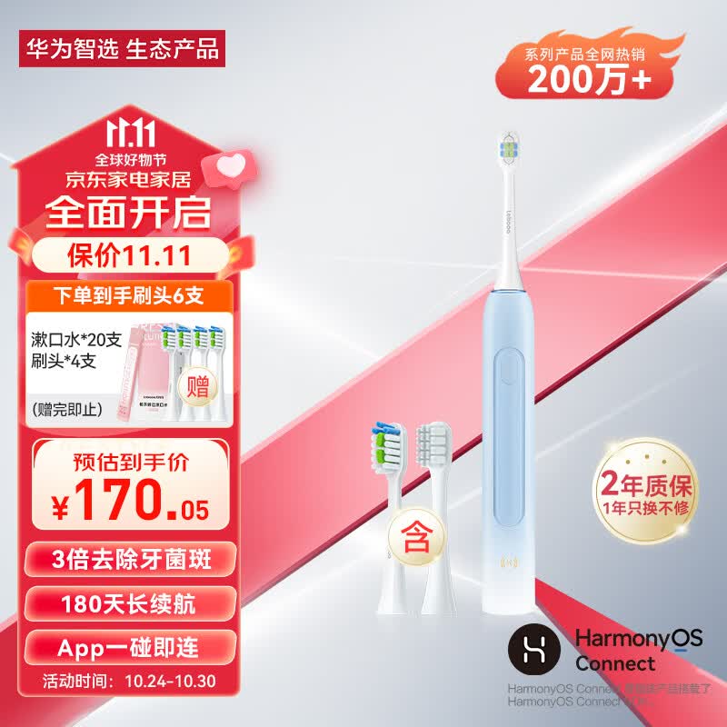 华为智选力博得电动牙刷 智能声波牙刷3 牙医推荐清洁亮白 180天长续航 优漾3  冰晶蓝怎么样,好用不?