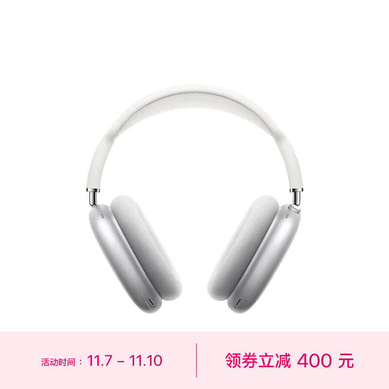 Apple AirPods Max-银色 无线蓝牙耳机 主动降噪耳机 头戴式耳机 适用iPhone/iPad/Apple Watch使用感如何?
