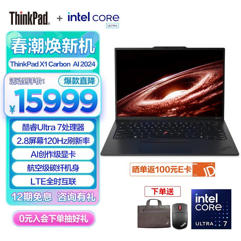ThinkPad X1 Carbon AI 2024 全新英特尔酷睿Ultra 14英寸全互联商务办公旗舰笔记本电脑 32G 1T 2.8K 120Hz OLED护眼本
