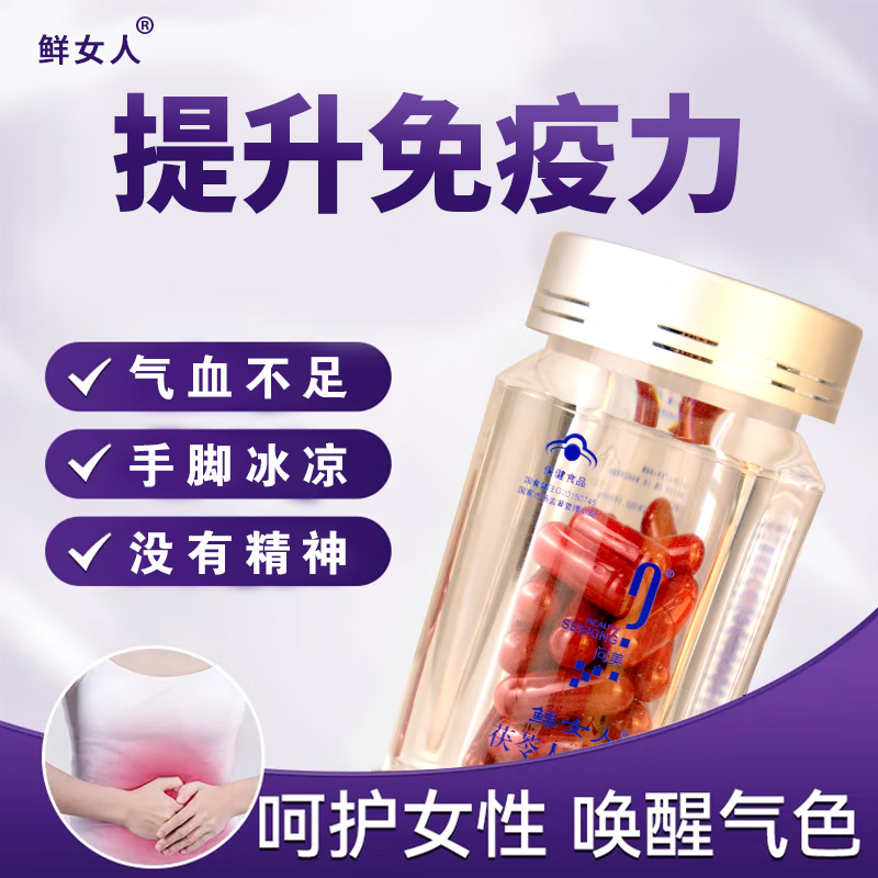 问美正品鲜美人茯苓人参胶囊呵护女性生理健康调经期内分泌增强免疫力
