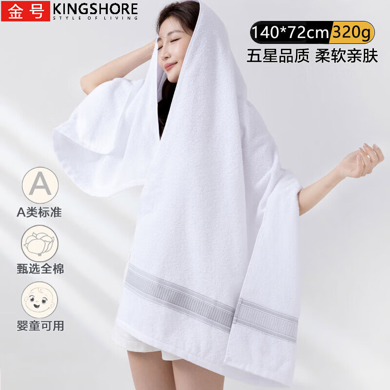 金号新疆棉浴巾A类纯棉吸水情侣运动洗澡巾 单条装140*72cm 320g 白色