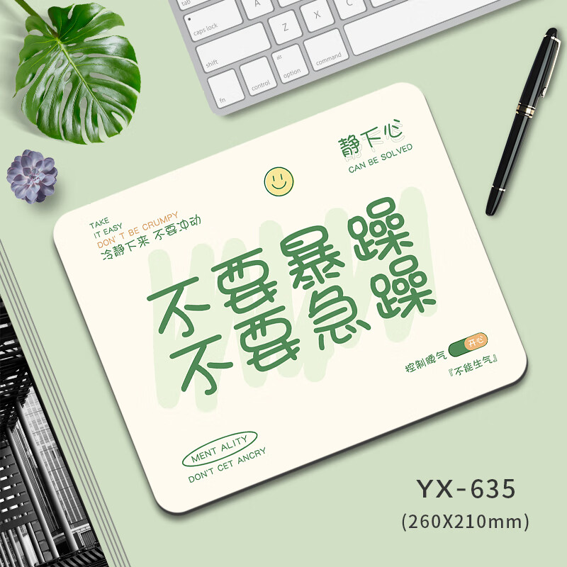 yx-635【不要暴躁 不要急躁】 250*370mm4毫米