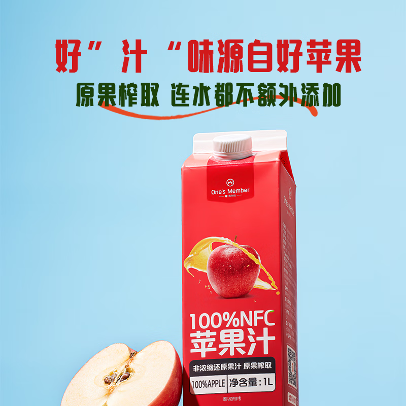 1号会员店100%NFC苹果汁纯果蔬汁0脂0添加 nfc果汁 1L试用装
