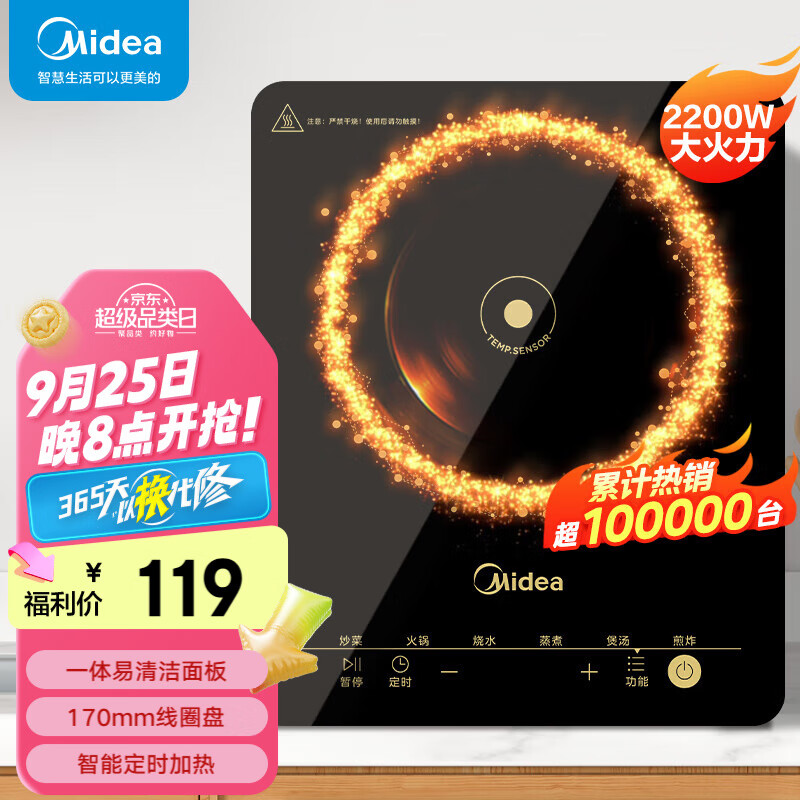 美的（Midea） 电磁炉大功率家用 防水面板2200W大功率 炒菜火锅不粘炒锅一体小型电磁灶 【高性价比】店长推荐MC-E22B12 电磁炉