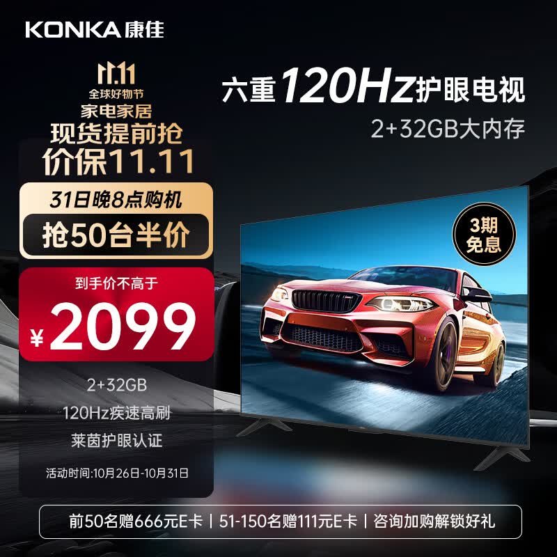 康佳电视 65E8A 65英寸 2+32GB 120Hz高刷护眼电视 4K超清全面屏投屏 智能语音液晶平板电视机以旧换新怎么看?