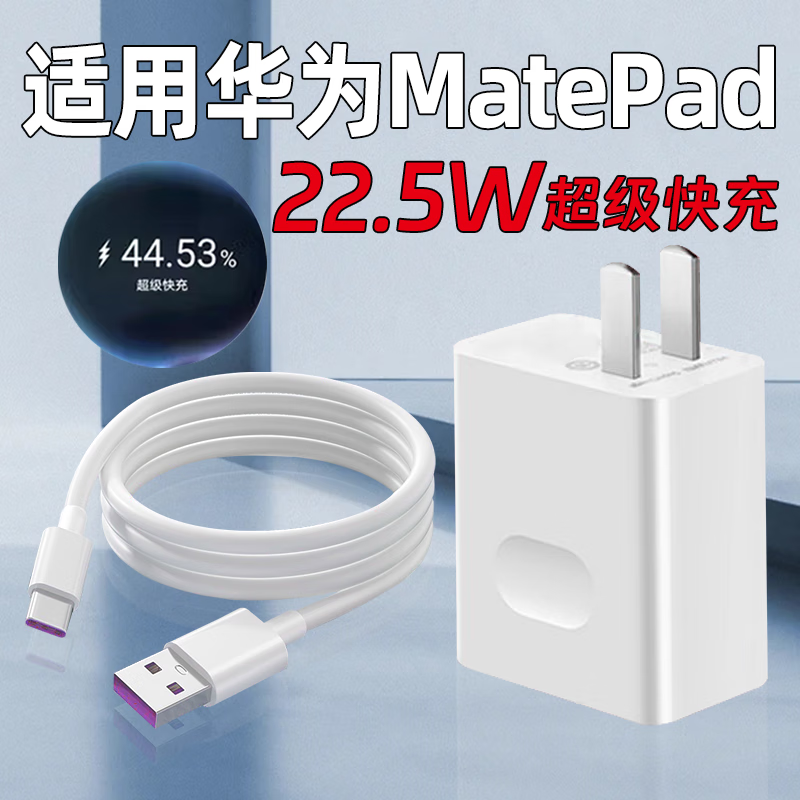 啸讯适用华为平板MatePad11充电器头22.5W超级快充Mate pad SE充电器头11.5/10.4英寸matepad快充充电 22.5W超级快充 充电头   单头不含线