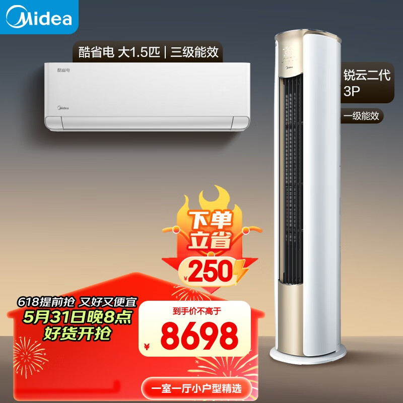 美的（Midea）空调 锐云 空调套装 一室一厅  （1.5匹酷省电三级*1+3匹锐云）