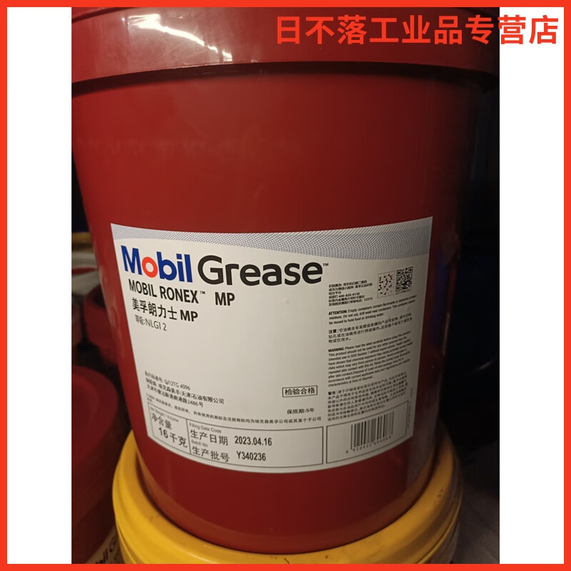 美孚朗力士mp润滑脂mobil ronex mp多用途润滑脂16kg 16kg