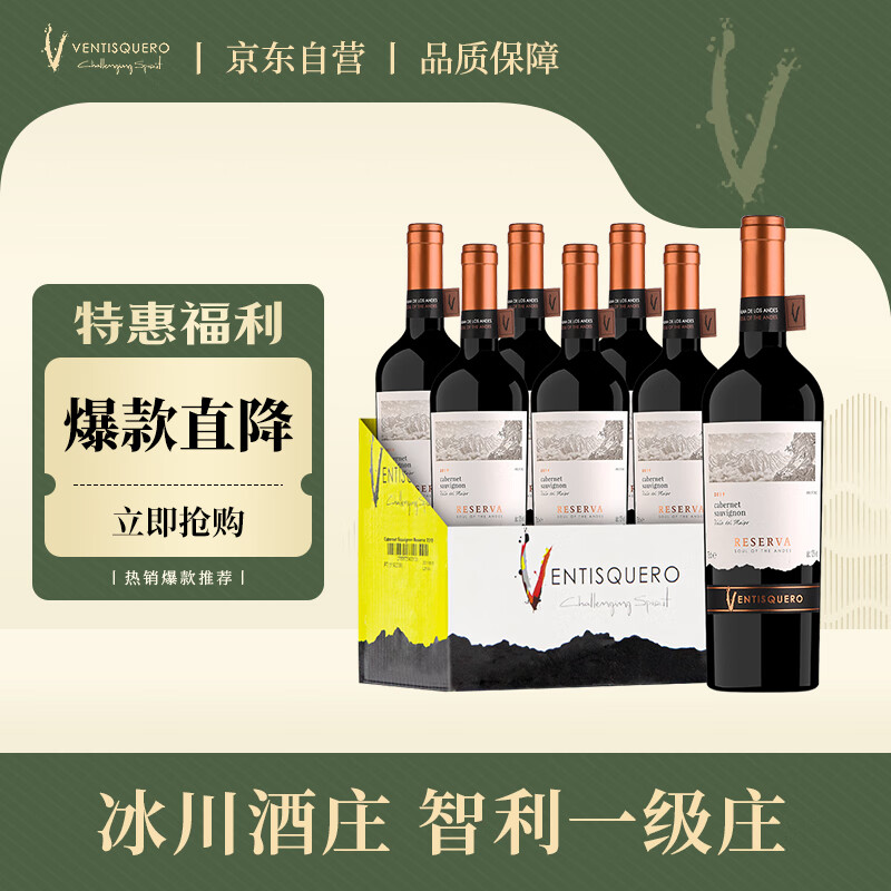 Ventisquero冰川酒莊珍藏赤霞珠干紅葡萄酒安第斯山脈之魂750ml*6紅酒整箱裝