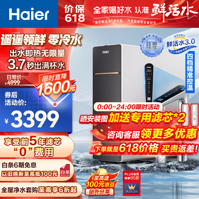海尔（Haier）新品1000G鲜腾加热直饮一体机家用净水器即热零冷水厨下式RO反渗透过滤器直饮机HKC2400-R995HU1