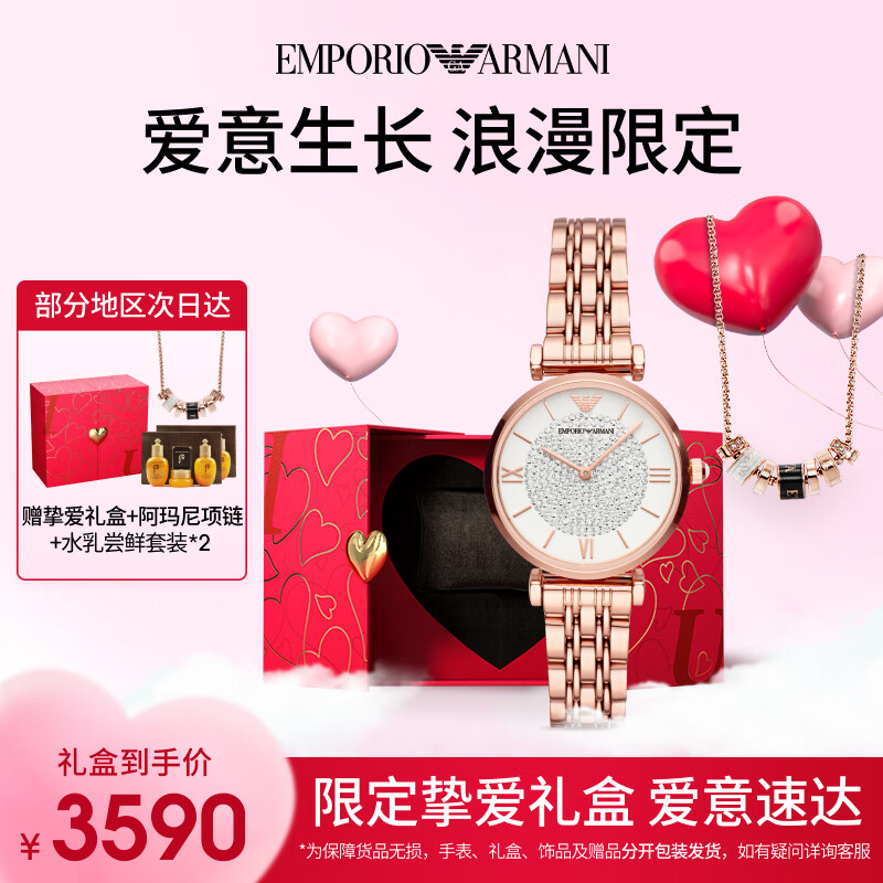 安普里奥·阿玛尼（Emporio Armani）手表女士AR11244满天星挚爱礼盒生日礼物时尚石英女表送女友老婆