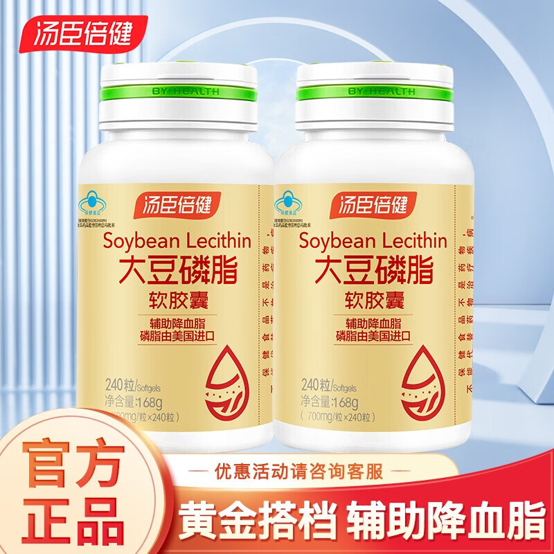 【药房直售】汤臣倍健 大豆卵磷脂软胶囊 辅助降血脂 可搭配鱼油送礼