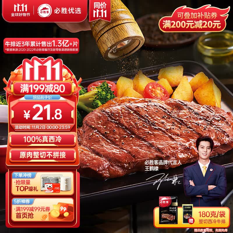 必胜客必胜优选 整切调理西冷牛排 180g单片装怎么样,好用不?
