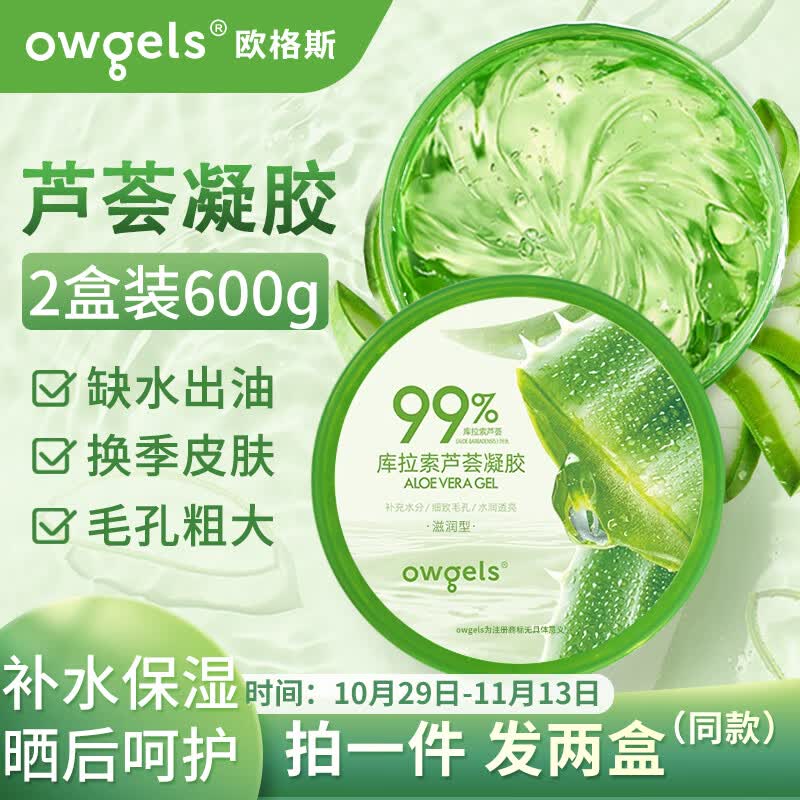 owgels芦荟胶库拉索芦荟凝胶600g补水保湿晒后呵护天然芦荟膏乳液面霜怎么样,好用不?