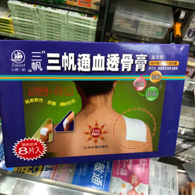 三帆通血透骨膏 温凉感 8片装 超柔软性