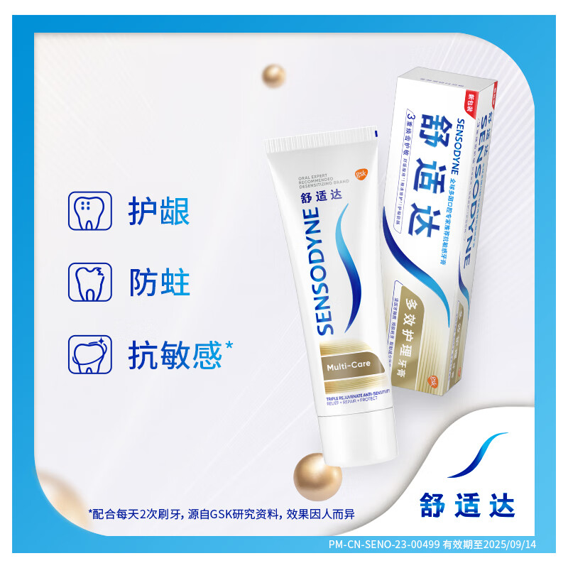 舒适达多效护理抗敏感牙膏  清新口气坚固牙釉质缓解牙敏感防蛀180g