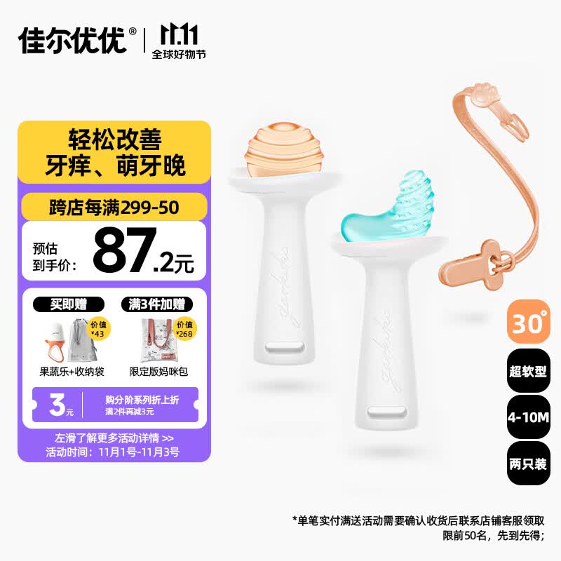 佳尔优优（garkoko）小月亮磨牙胶棒婴儿牙胶宝宝出牙期牙咬胶玩具 一阶段-超软防掉型怎么看?