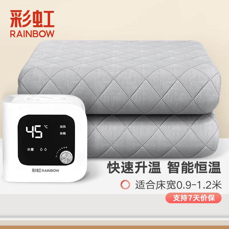 彩虹单人水暖毯（1.8*0.9米）水循环电热毯智能恒温电褥子水暖床垫 180*90cm速热款D171