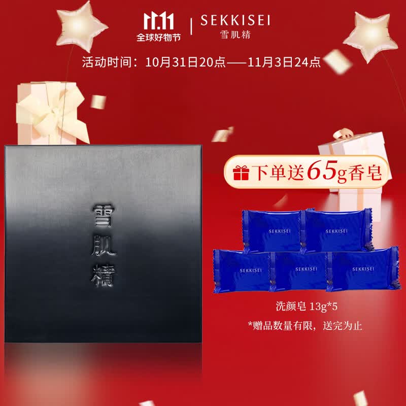 雪肌精（SEKKISEI）净爽洗颜皂120g 洁面皂 洁面 控油保湿净肤怎么看?