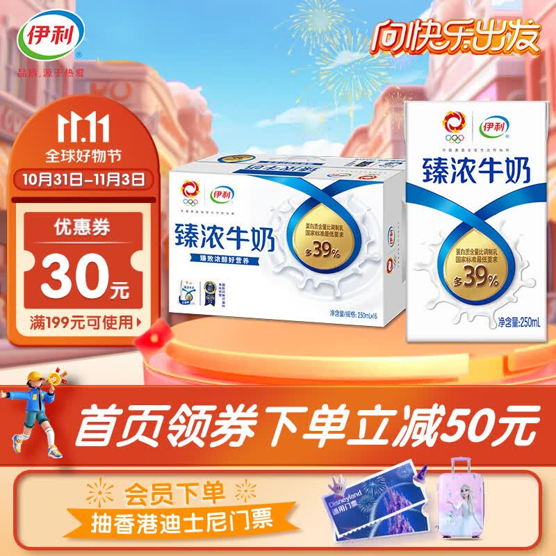 伊利 臻浓砖牛奶250ml*16盒/箱 多39%蛋白质 浓香口味 8月产怎么看?