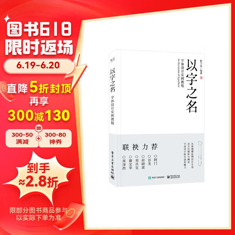 以字之名 字体设计实例教程
