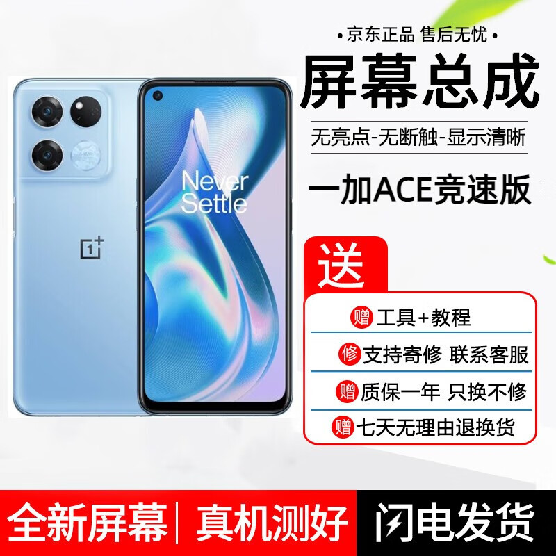 羽魔（YUMO）适用一加11屏幕1+10pro屏幕总成一加ACE2/8pro/9RT内外屏液晶换屏原手机屏幕内外屏 一加ACE竞速版屏幕总成【纯原LCD材质】