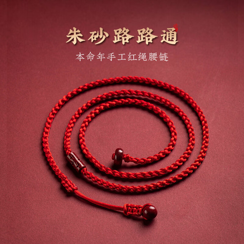 梦逸龙年朱砂路路通本命年红绳腰链红色礼物女细腰链饰品手工编织 23