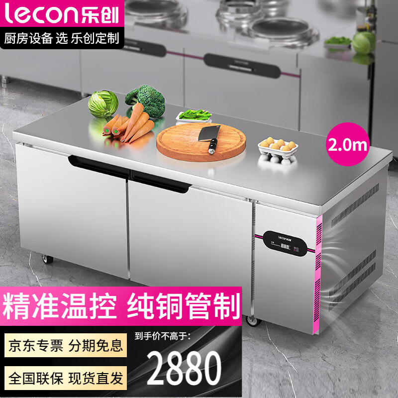 乐创（lecon）冷藏工作台商用冷藏操作台平冷操作台水吧台卧式冰柜厨房冷柜2.0米全冷藏冰柜LC-BRF4-B20
