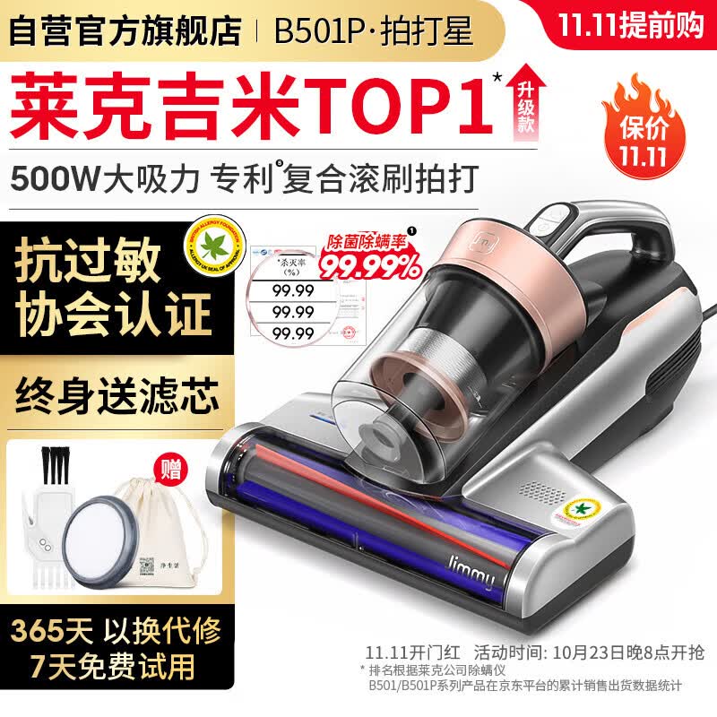 莱克吉米除螨仪拍打星B501Plus吸尘神器家用床上紫外线杀菌大吸力超声波除湿除螨机【拍打星B501Plus】怎么看?