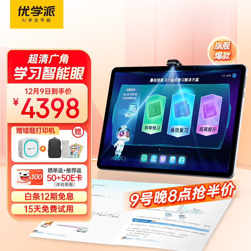 优学派AI学习机【年度新机】P30 8+256G 12.2英寸 大屏全局护眼平板电脑小初高学生英语学习点读机