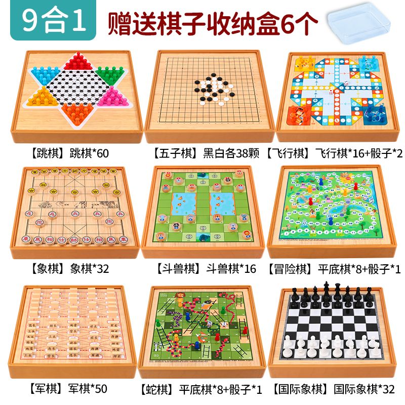 棋象棋儿童多功能桌面游戏棋盘学生益智玩具 升级大号九合一全部玩法