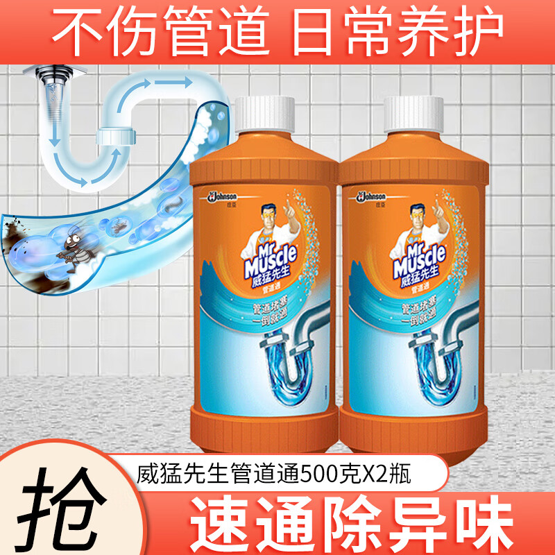 威猛先生（Mr Muscle）管道通疏通剂500g 强力厨房去油污马桶堵塞通下水道神器溶解剂 500g*2