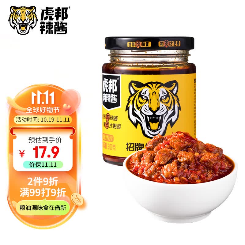 虎邦 辣椒酱 招牌牛肉酱210g 15%肉含量 辣酱鲜椒酱 下饭菜拌饭拌面酱怎么样,好用不?