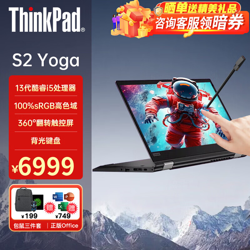 ThinkPad S2 Yoga 2023酷睿版翻转触控二合一笔记本电脑高端商务办公轻薄本大学生设计师绘画超极本 定制 i5-1335U 16G 1T固态 十核十二线程 锐钜Xe显卡 IPS高色域+触