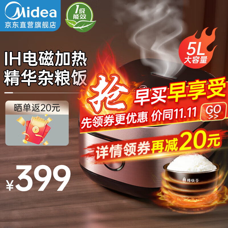 美的（Midea）电饭煲电饭锅智能多功能微压电饭煲煮粥锅家用5L大容量IH电磁加热一级能效精铁球釜3-10人 【5L精铁球釜】IH立体加热高性价比高么？