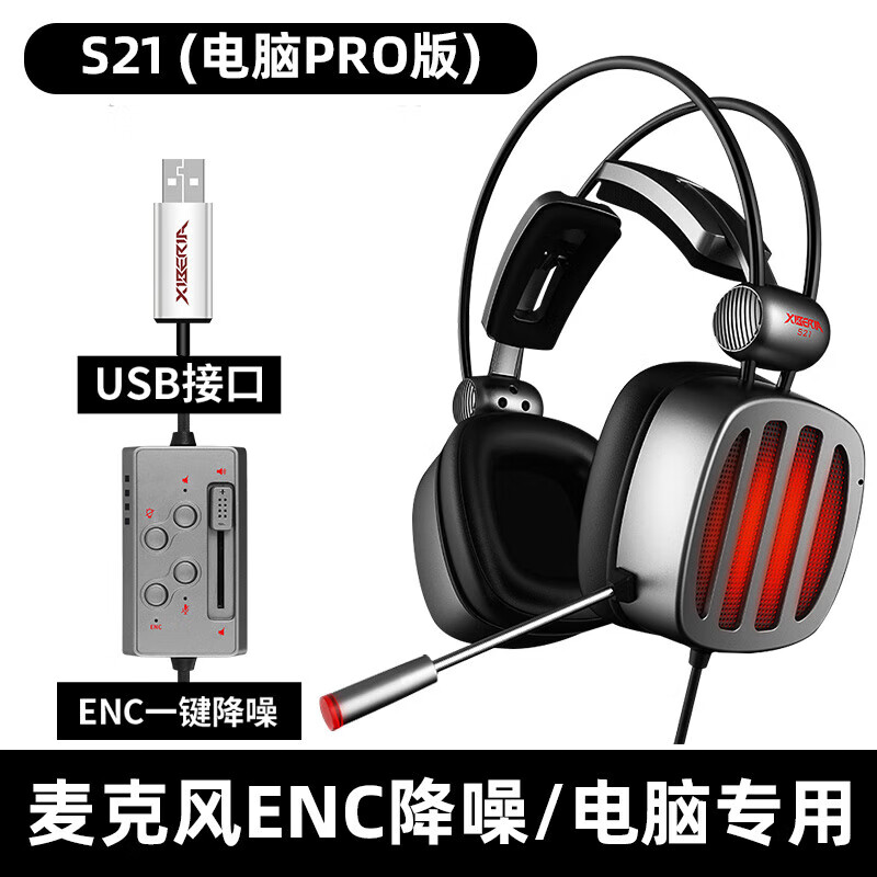 西伯利亚(xiberia)s21pro游戏耳机头戴式吃鸡en降噪电脑竞耳麦有线