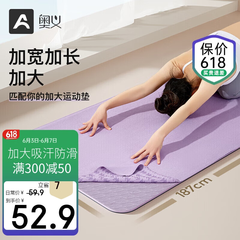 奥义瑜伽铺巾加宽82cm瑜伽毯吸汗防滑隔寒瑜伽巾毯子超薄便携瑜伽垫