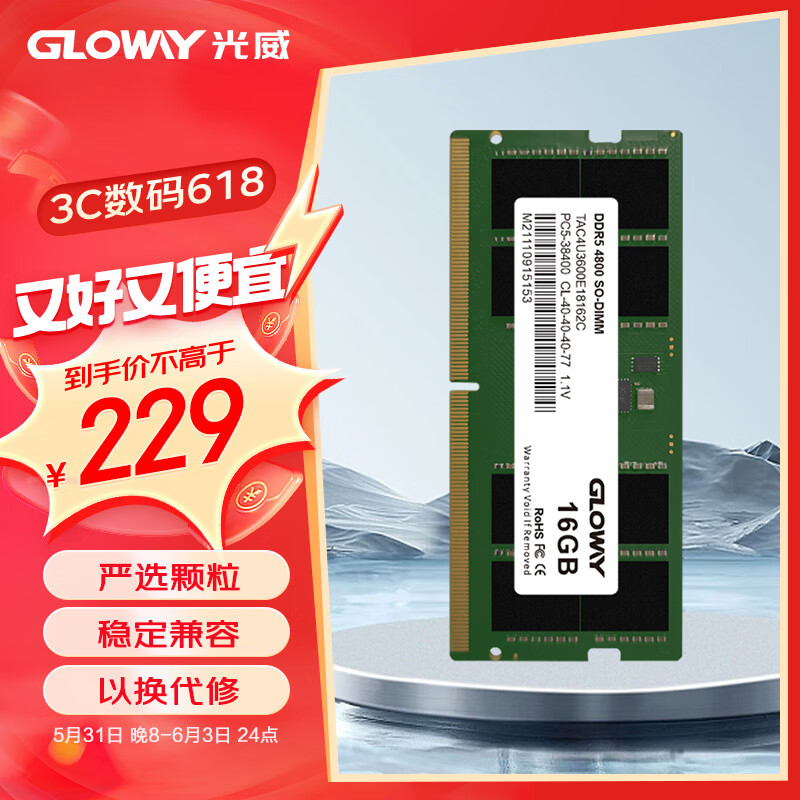 光威（Gloway）16GB DDR5 4800 笔记本内存条 天策S系列 助力AI