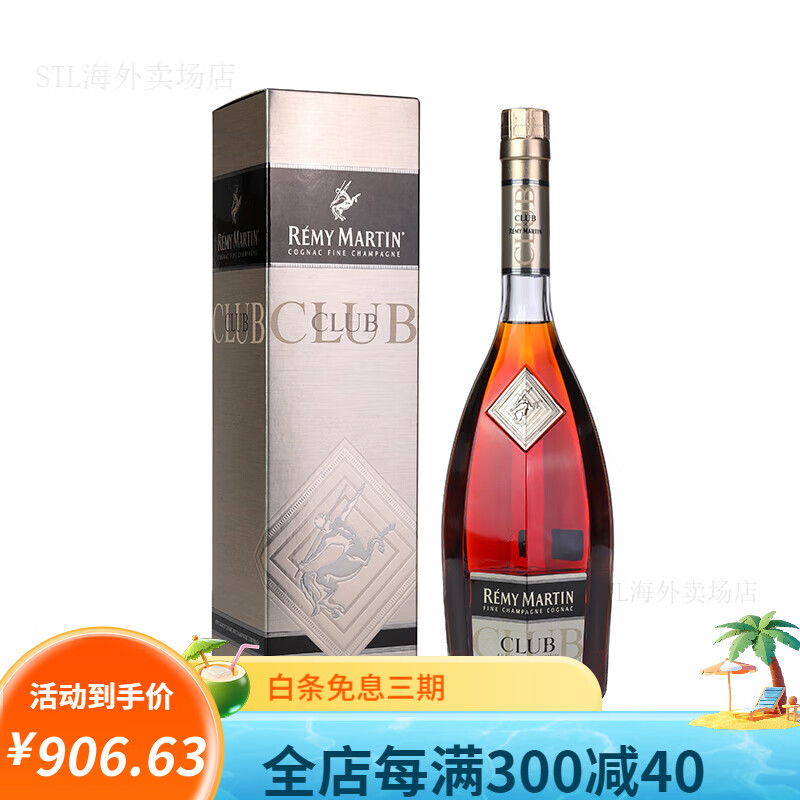 人头马(remy martin)club特级香槟区角马洋酒干邑白兰地700ml官方 (港