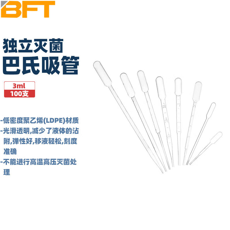 贝傅特 一次性巴氏滴管吸管塑料滴管带刻度实验室取样管 3ml灭菌独立包装100支