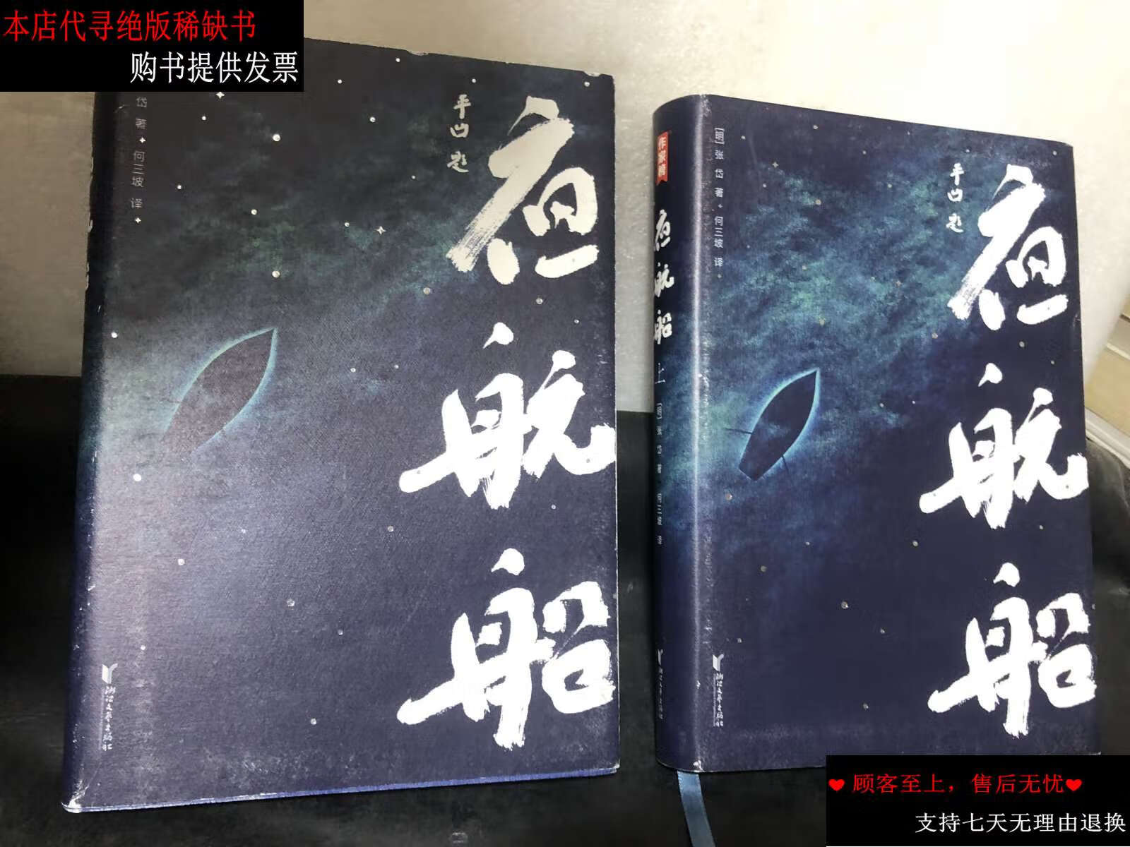 【二手书9成新】夜航船[ 上下册] /张岱 浙江文艺