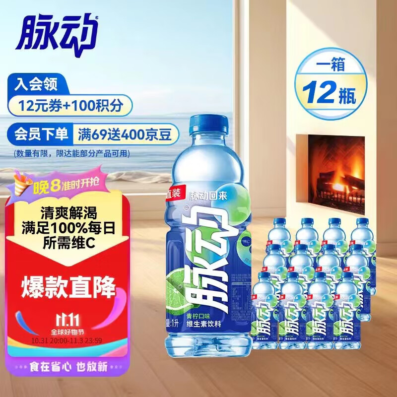 脉动青柠口味 1L*12瓶 维C低糖维生素饮料 家庭大瓶装怎么看?